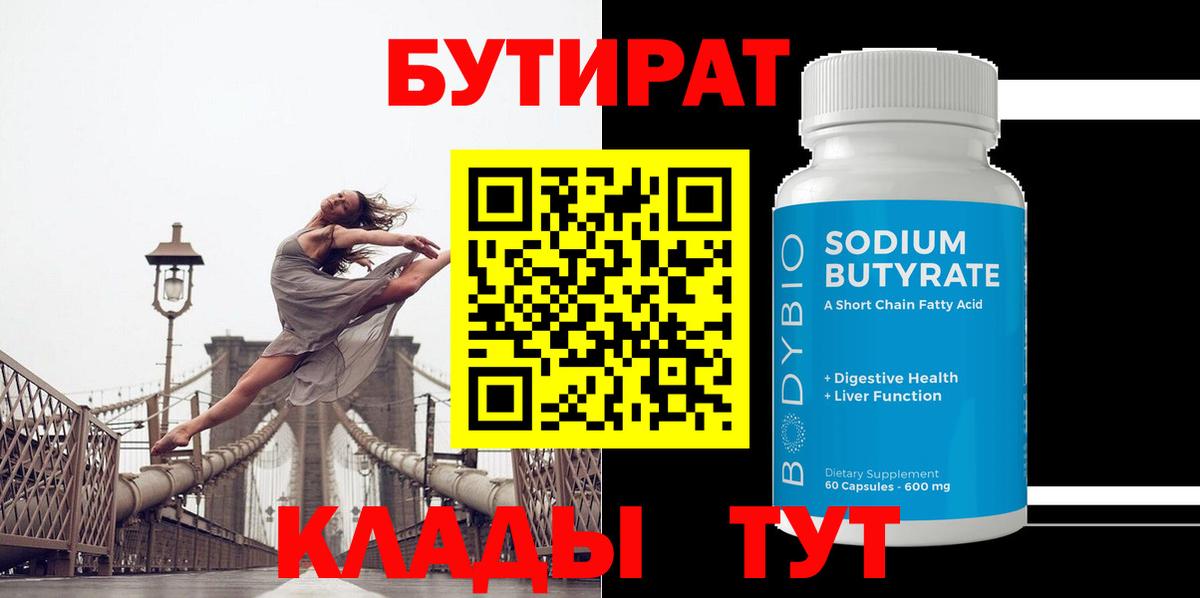 Лангепас  Бутират жидкий экстази  БУТИРАТ  Вход с VPN 