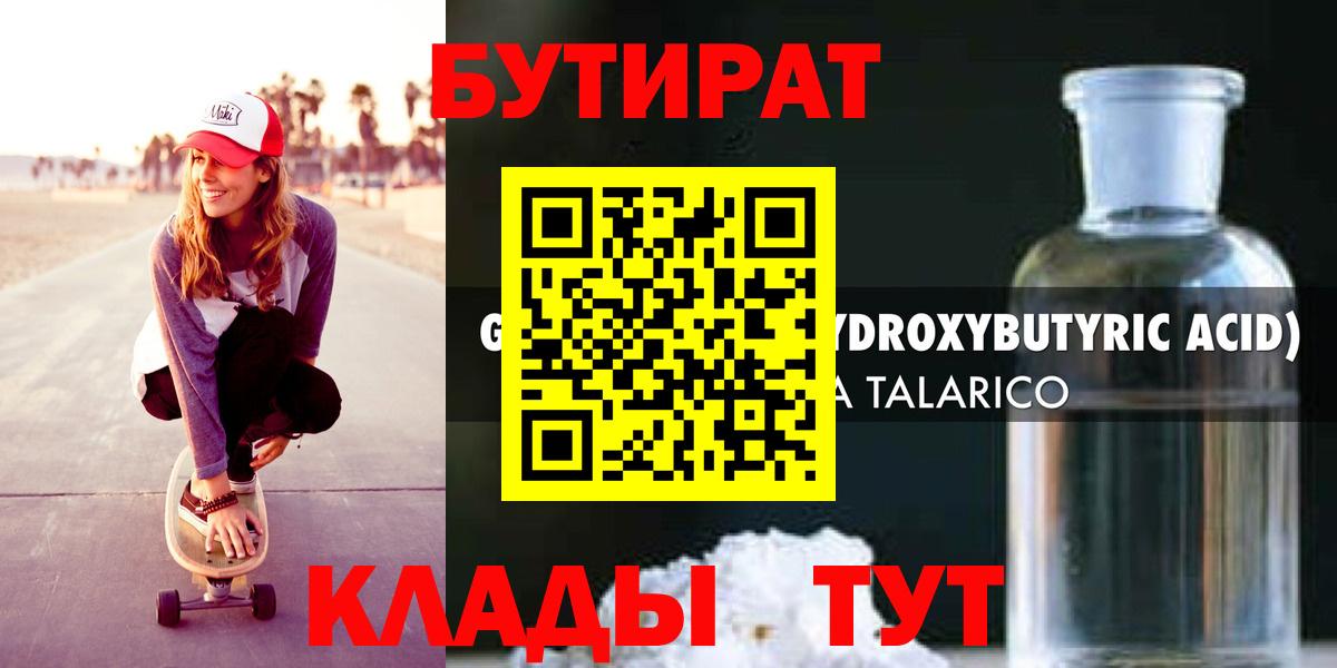 Бутират BDO Лангепас