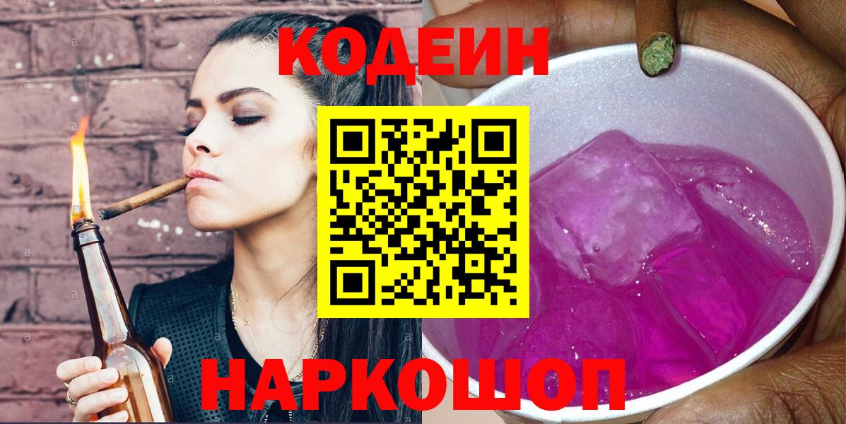 Codein Purple Drank  Вход с VPN  Codein напиток Lean (лин)  Лангепас 