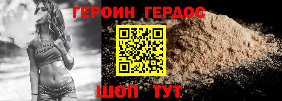 ГЕРОИН герыч Лангепас