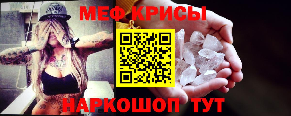 Меф мяу мяу мука Лангепас